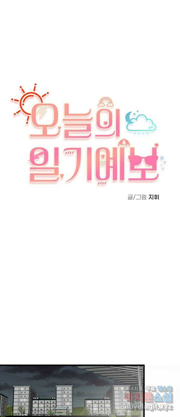 오늘의 일기예보 15화 : 끝내는 게 맞아 7
