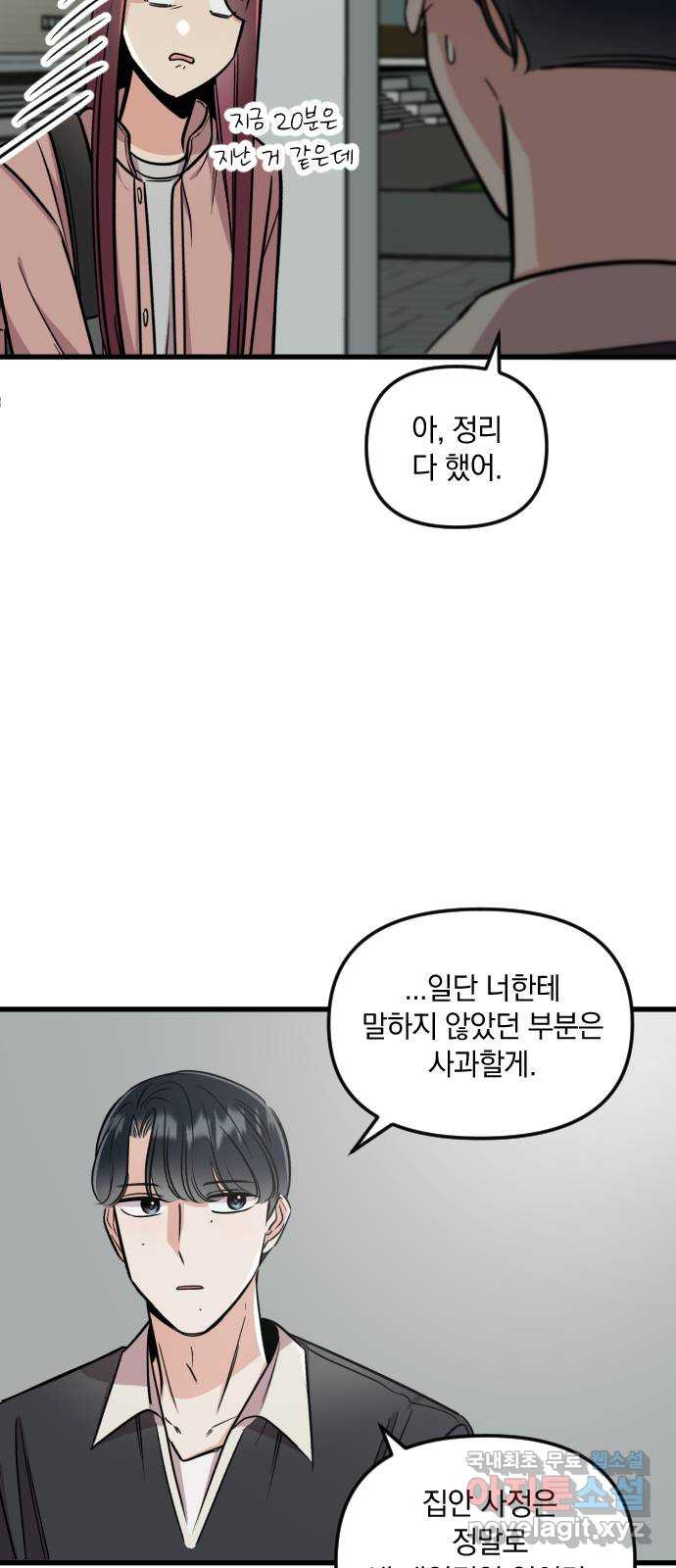 오늘의 일기예보 15화 : 끝내는 게 맞아 10