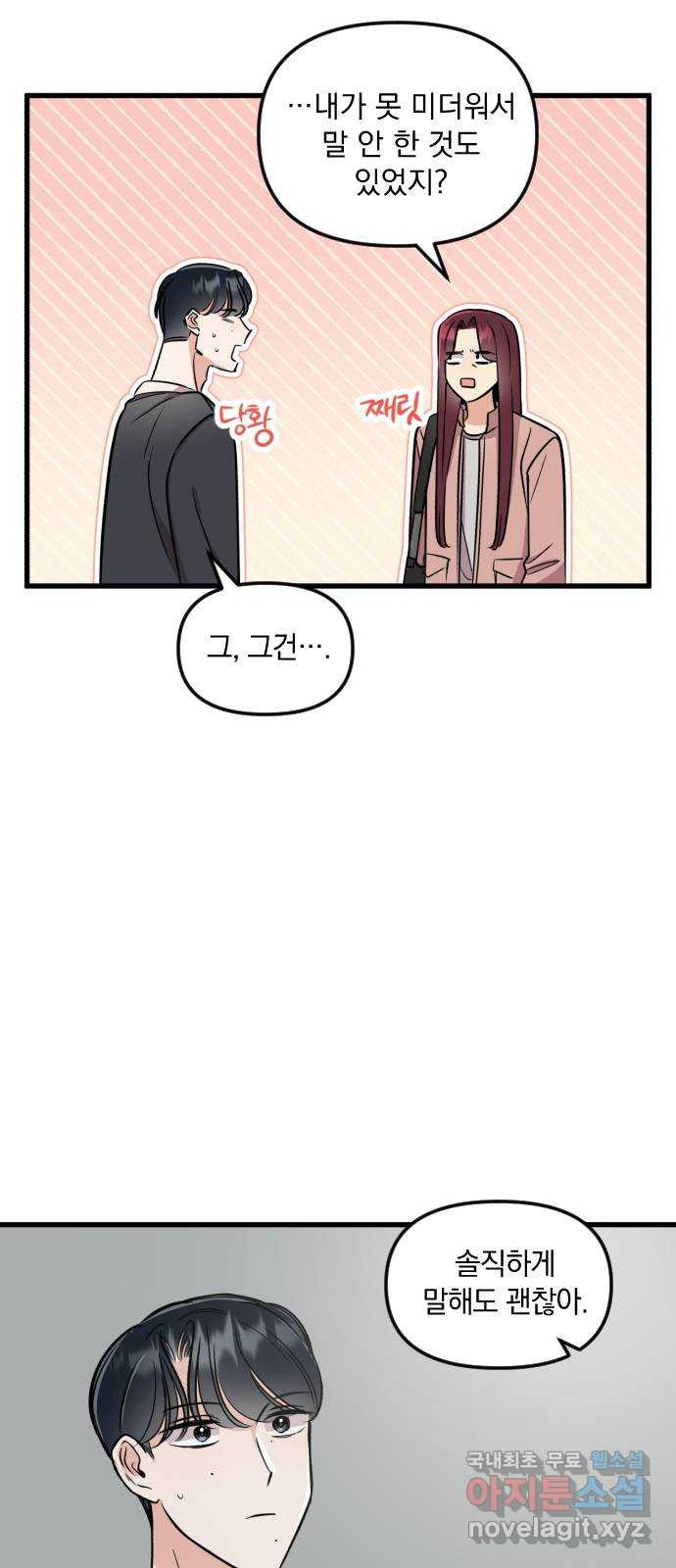 오늘의 일기예보 15화 : 끝내는 게 맞아 12