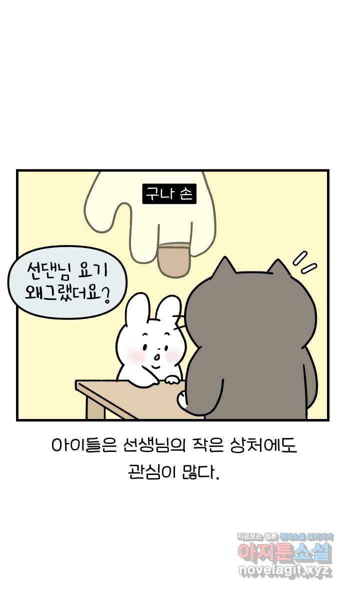 어린이집 다니는 구나 28화. 상처 사용법(1) 1