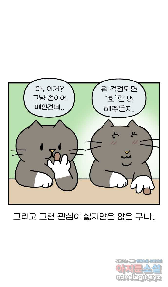 어린이집 다니는 구나 28화. 상처 사용법(1) 2