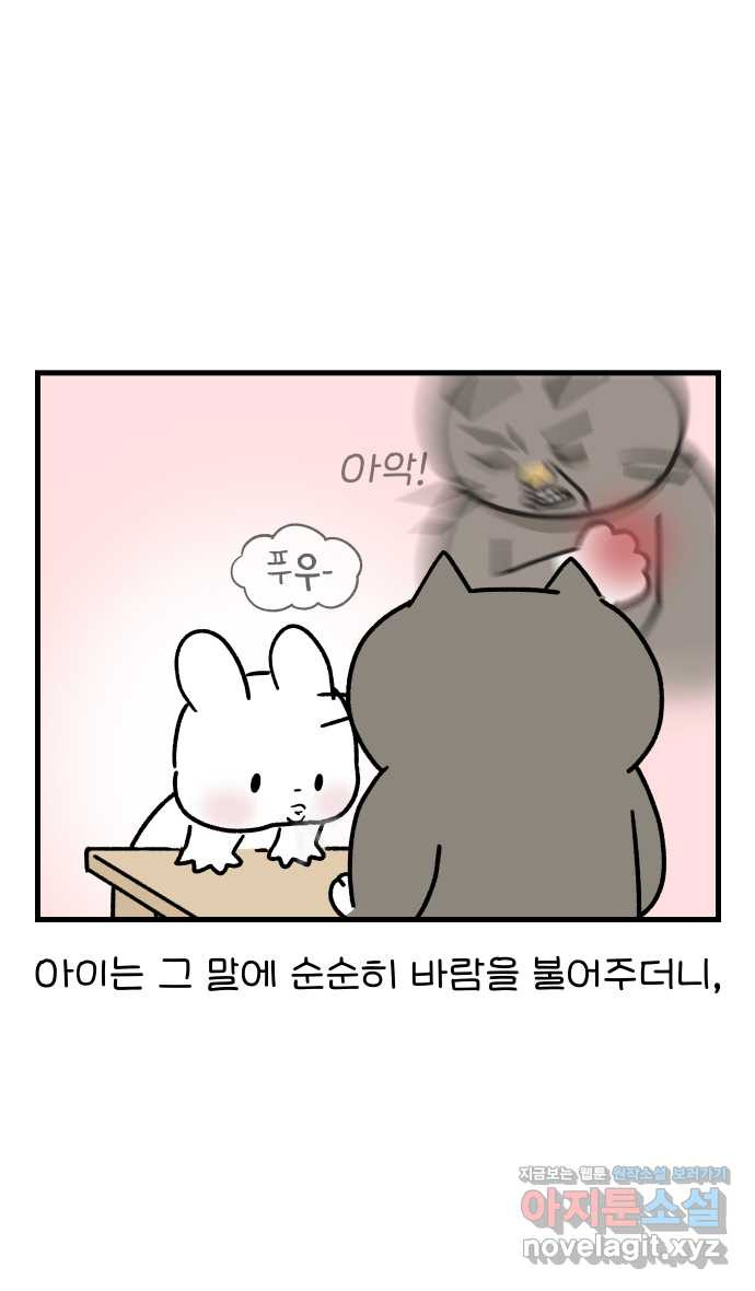 어린이집 다니는 구나 28화. 상처 사용법(1) 3