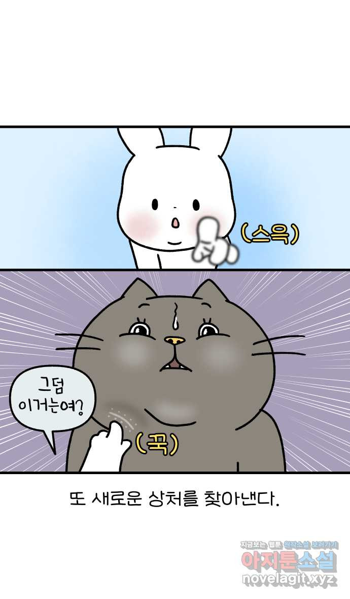 어린이집 다니는 구나 28화. 상처 사용법(1) 4