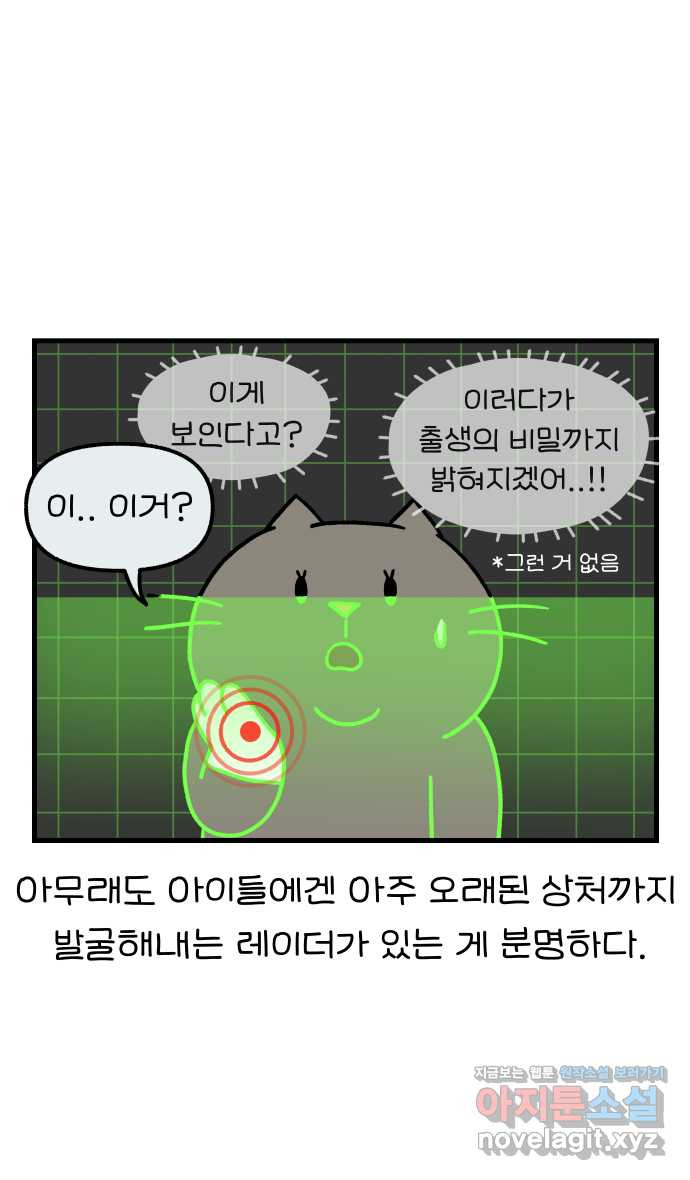 어린이집 다니는 구나 28화. 상처 사용법(1) 5