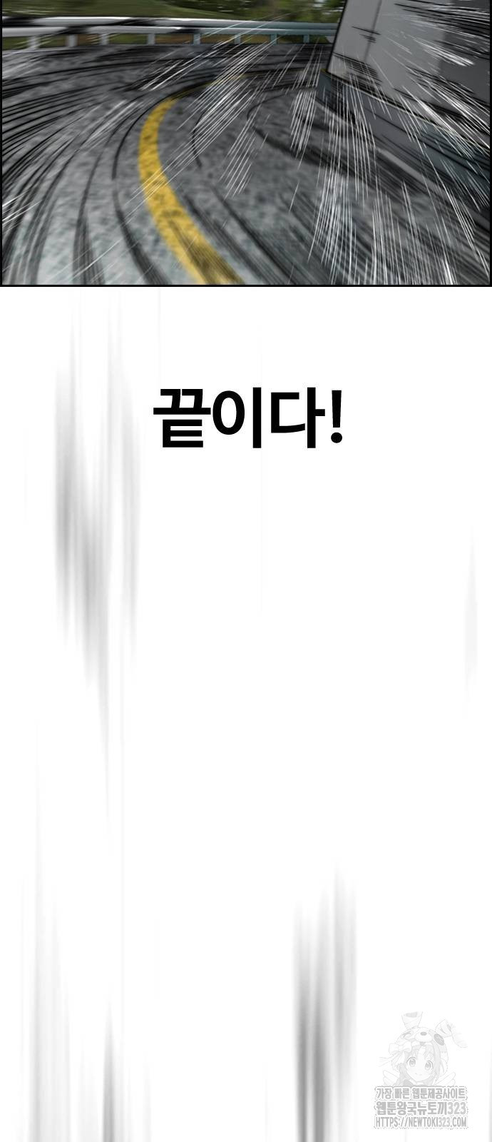 윈드브레이커 4부 104화 8