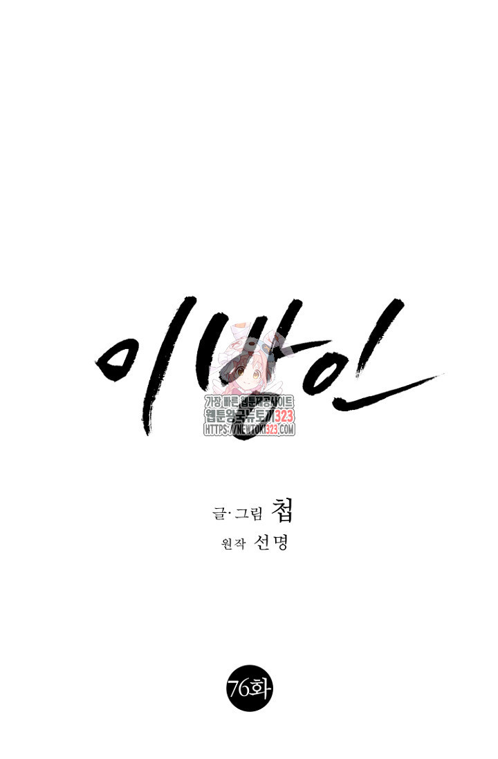 이방인(BL) 76화 1