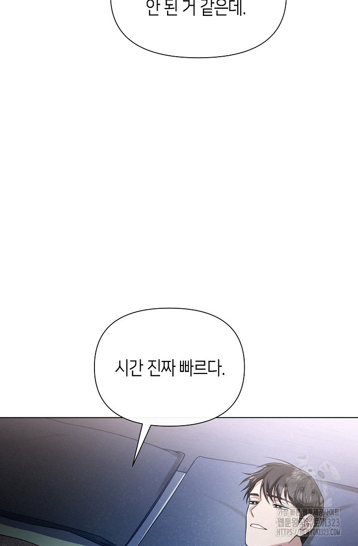 로켓 사이언스 러브 13화 45
