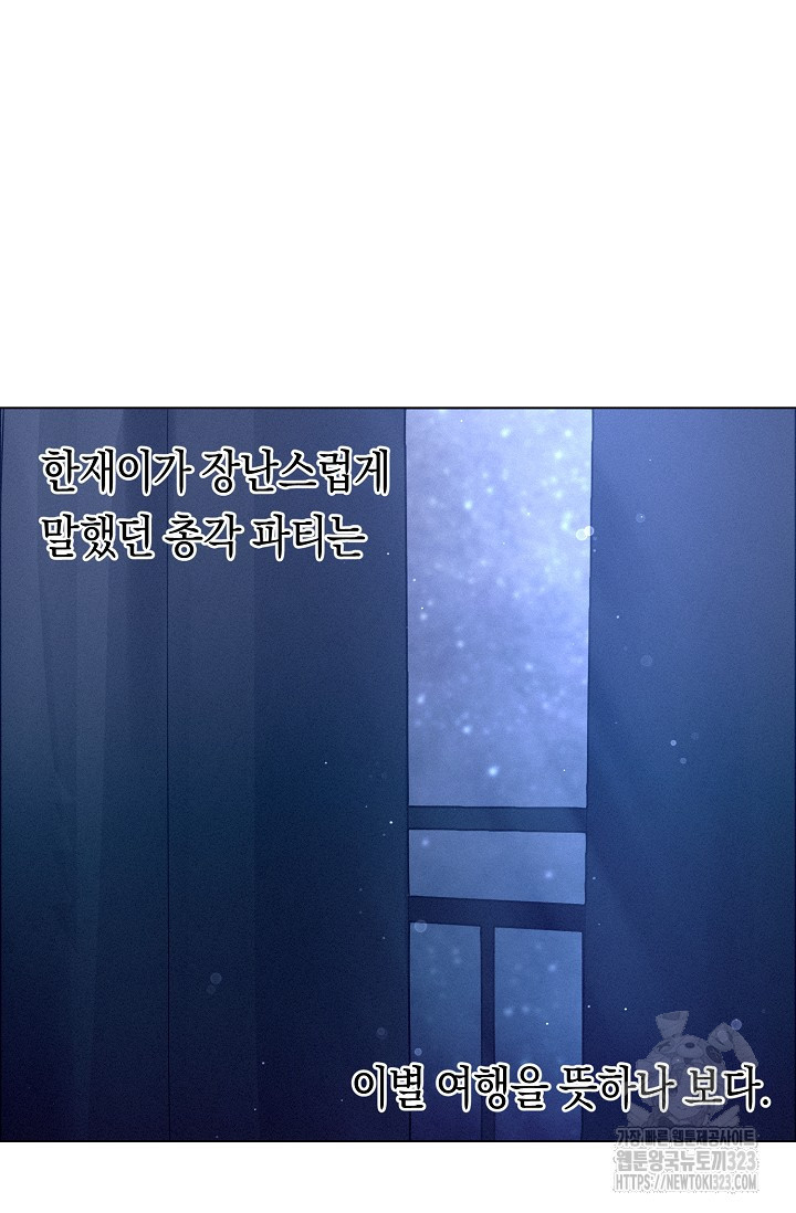 로켓 사이언스 러브 13화 62