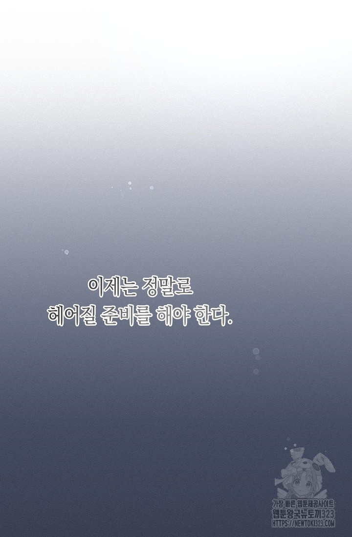 로켓 사이언스 러브 13화 63