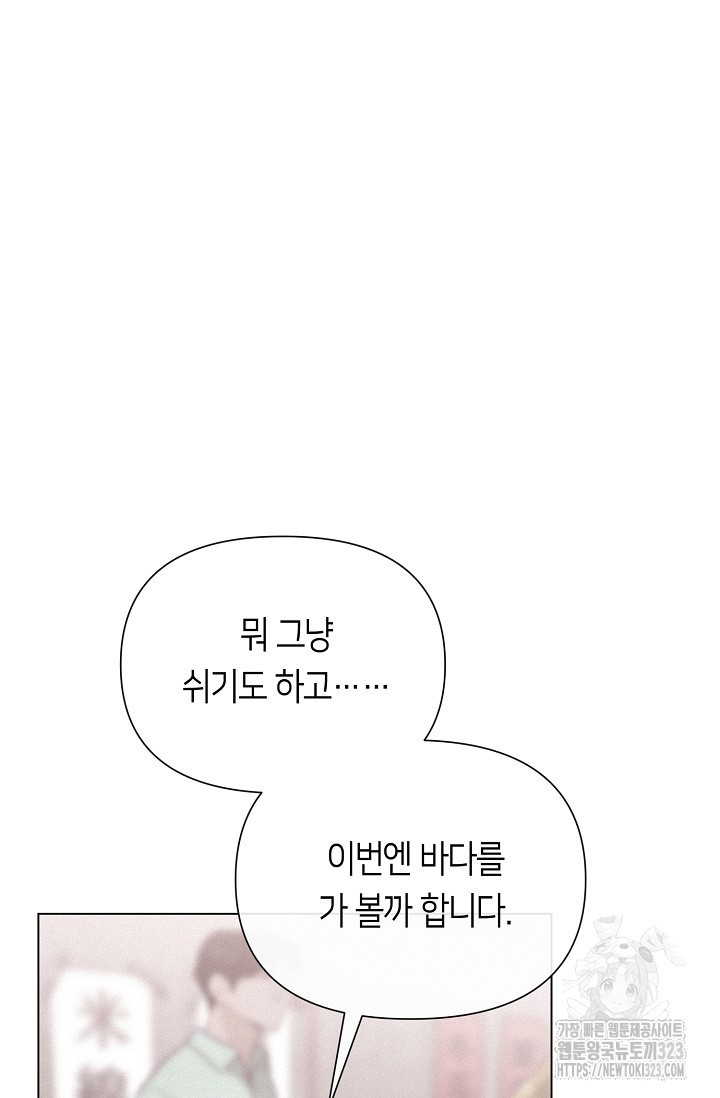 로켓 사이언스 러브 13화 73