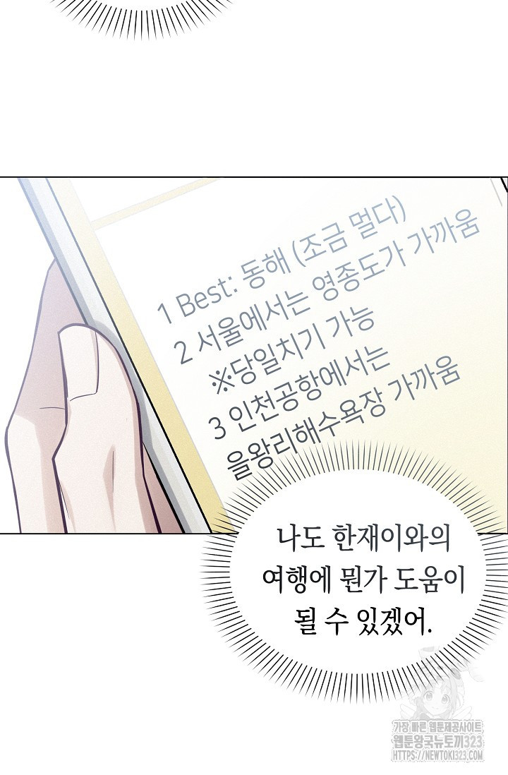 로켓 사이언스 러브 13화 83