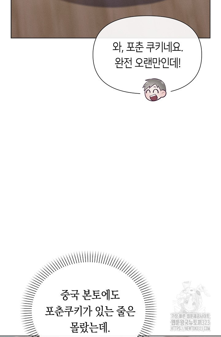 로켓 사이언스 러브 13화 87