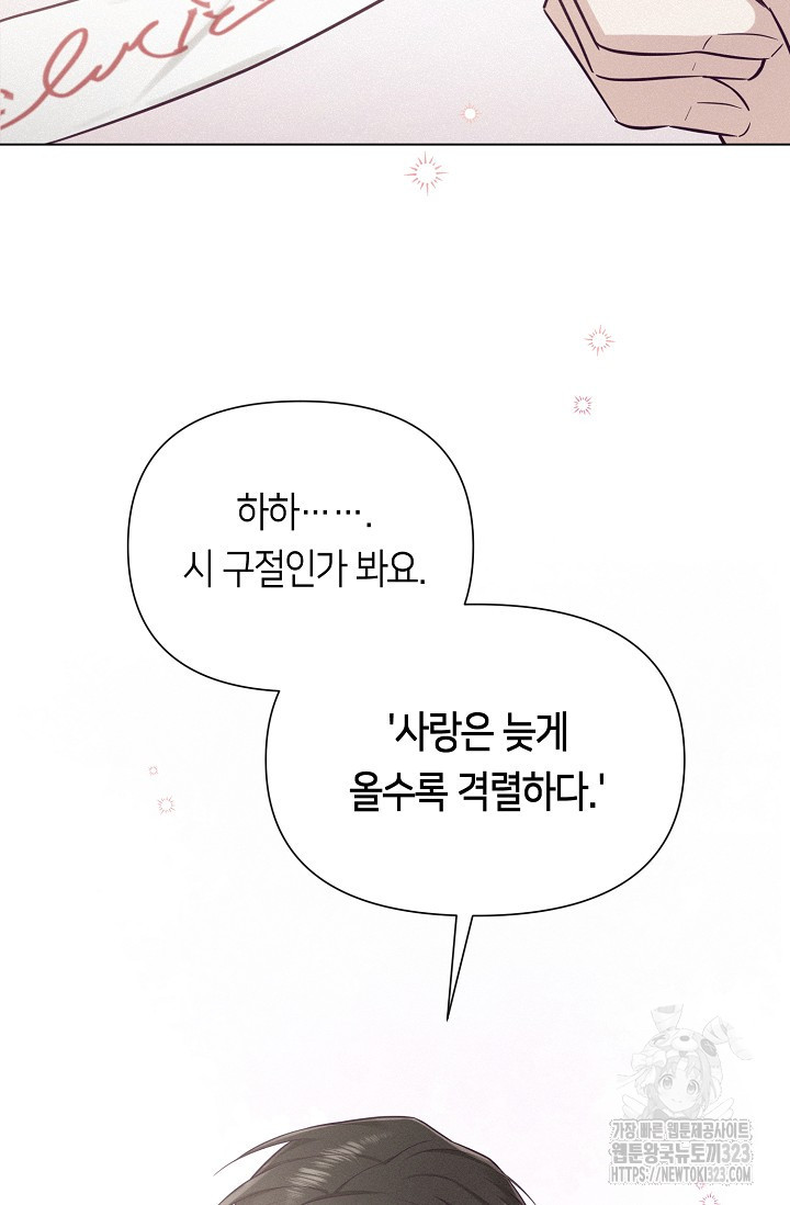 로켓 사이언스 러브 13화 92