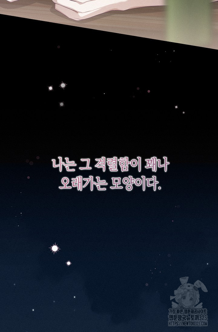 로켓 사이언스 러브 13화 94