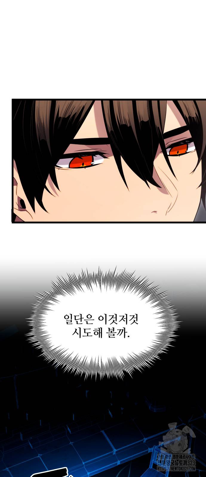 신화급 귀속 아이템을 손에 넣었다 2부 8화 3