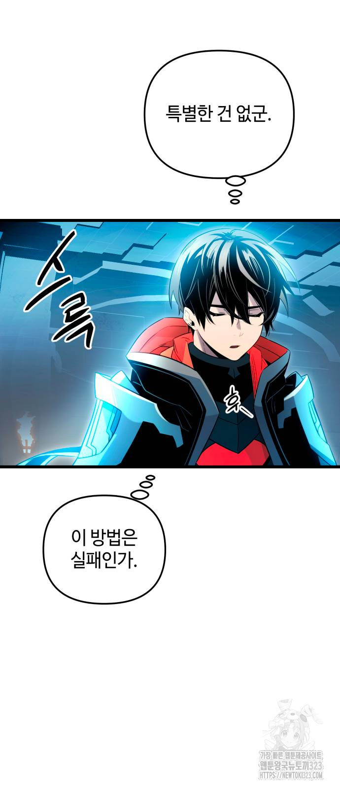 신화급 귀속 아이템을 손에 넣었다 2부 8화 7