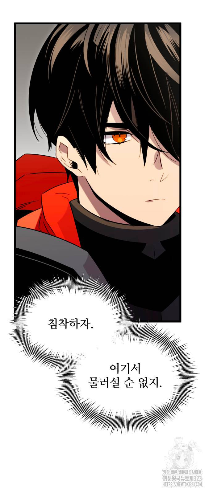신화급 귀속 아이템을 손에 넣었다 2부 8화 8