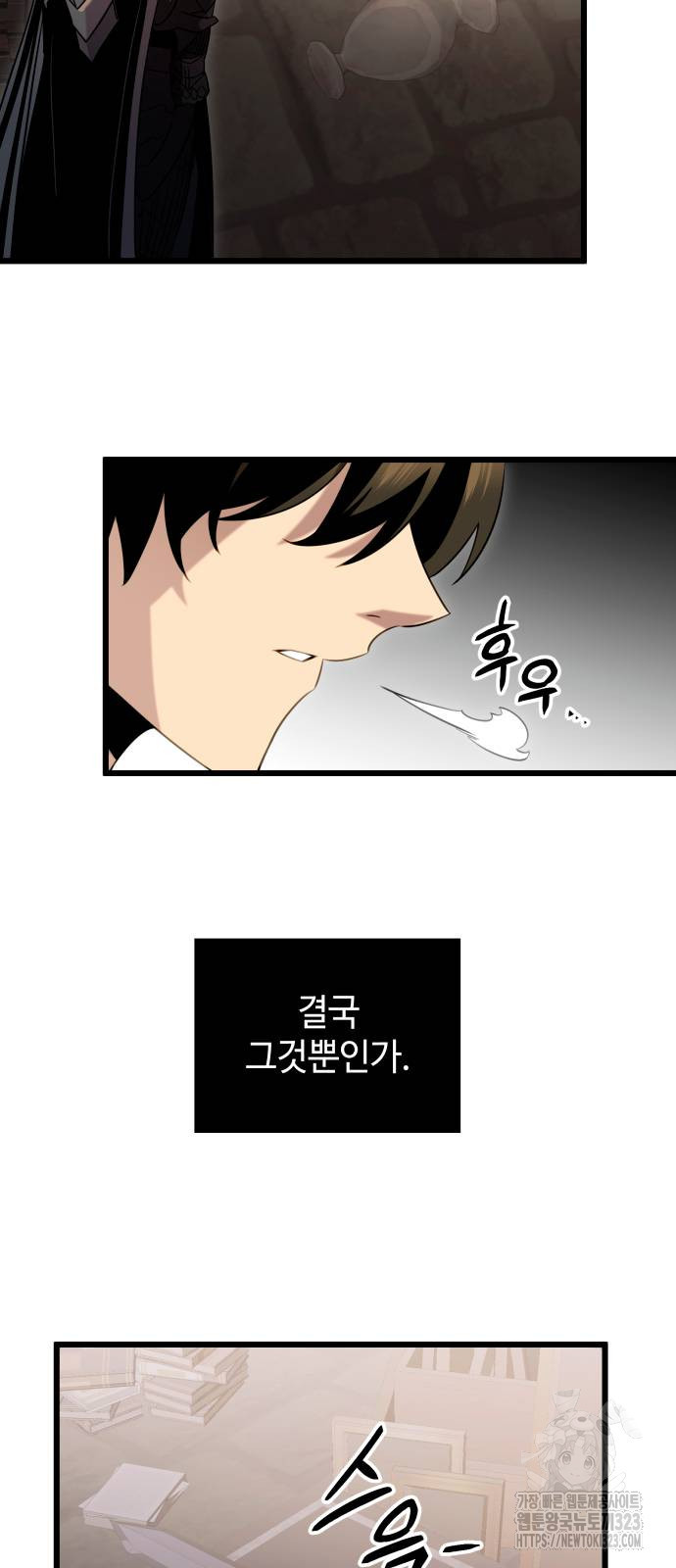 신화급 귀속 아이템을 손에 넣었다 2부 8화 12
