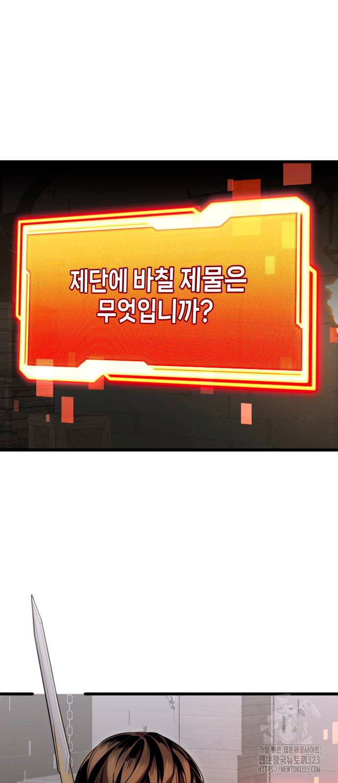신화급 귀속 아이템을 손에 넣었다 2부 8화 16