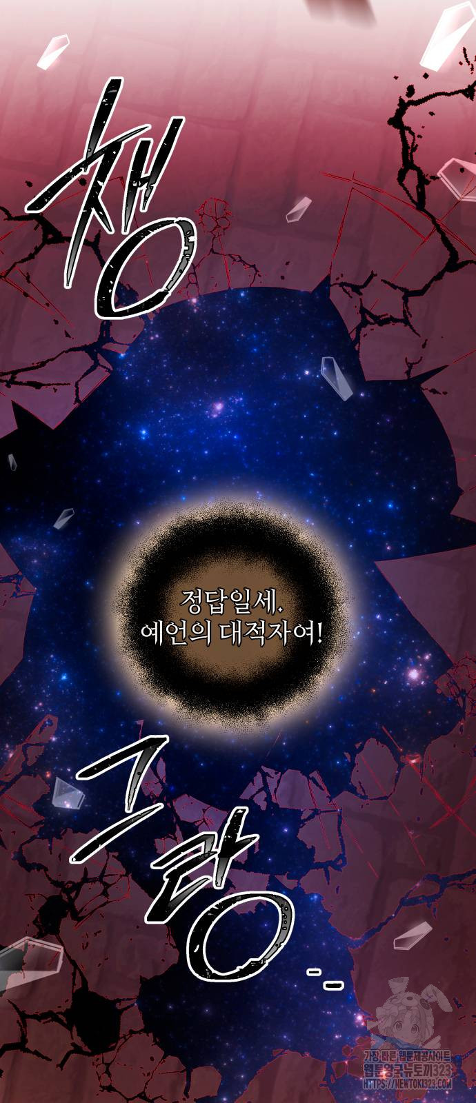 신화급 귀속 아이템을 손에 넣었다 2부 8화 26