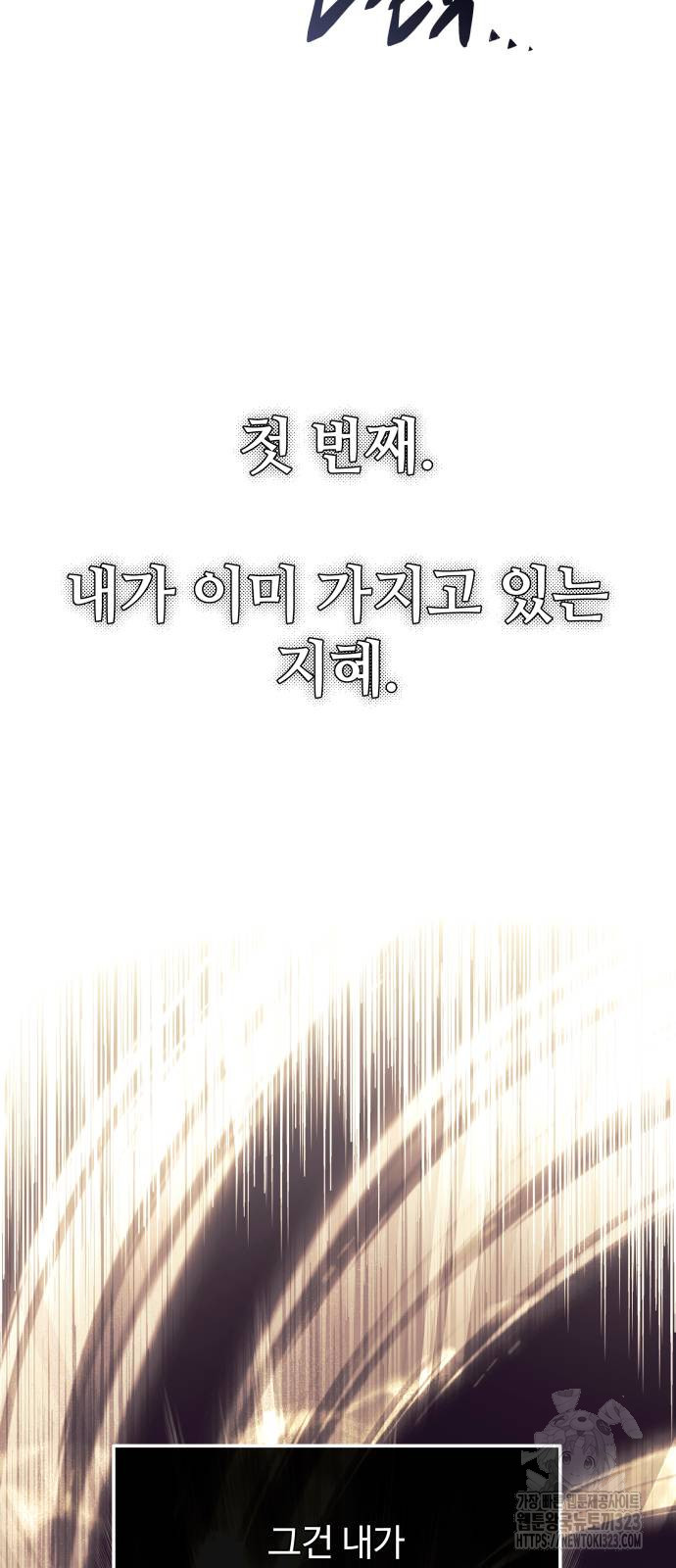 신화급 귀속 아이템을 손에 넣었다 2부 8화 29