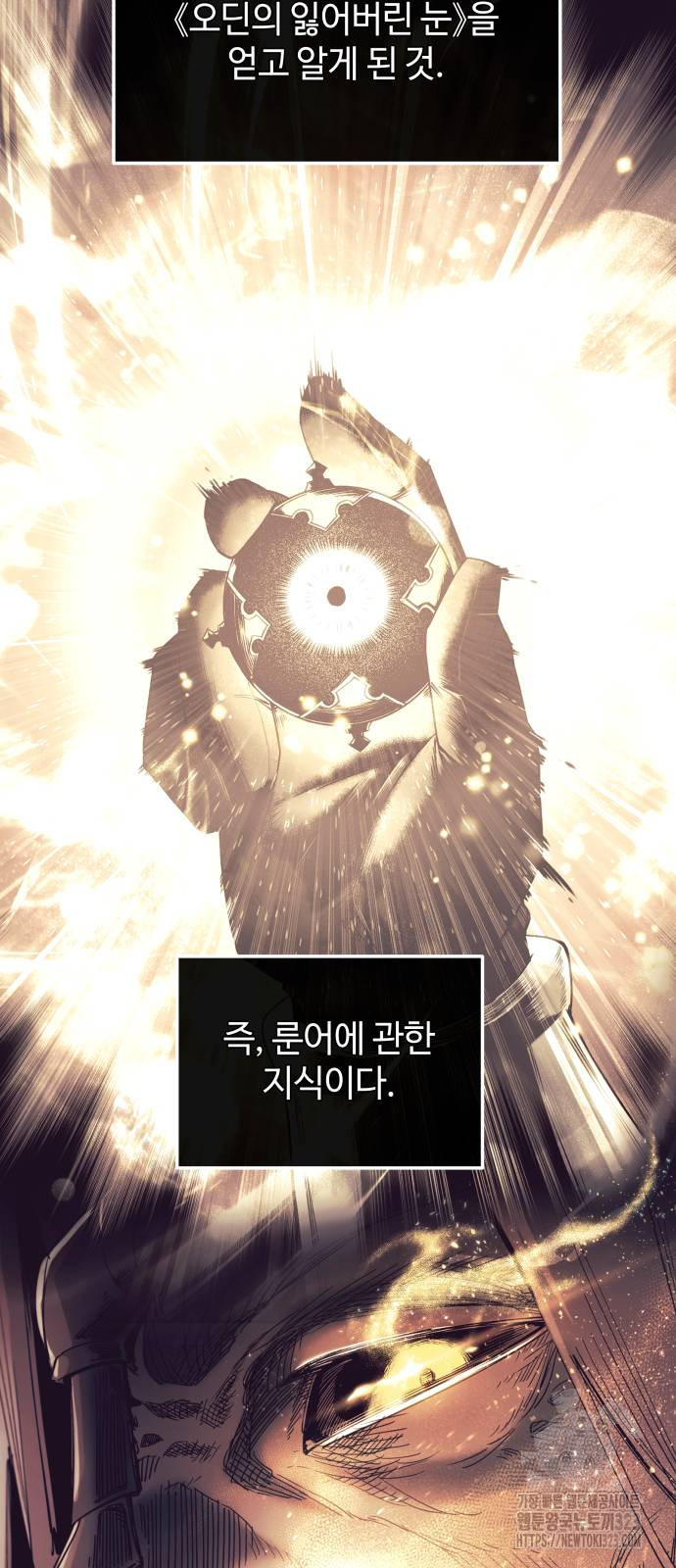 신화급 귀속 아이템을 손에 넣었다 2부 8화 30