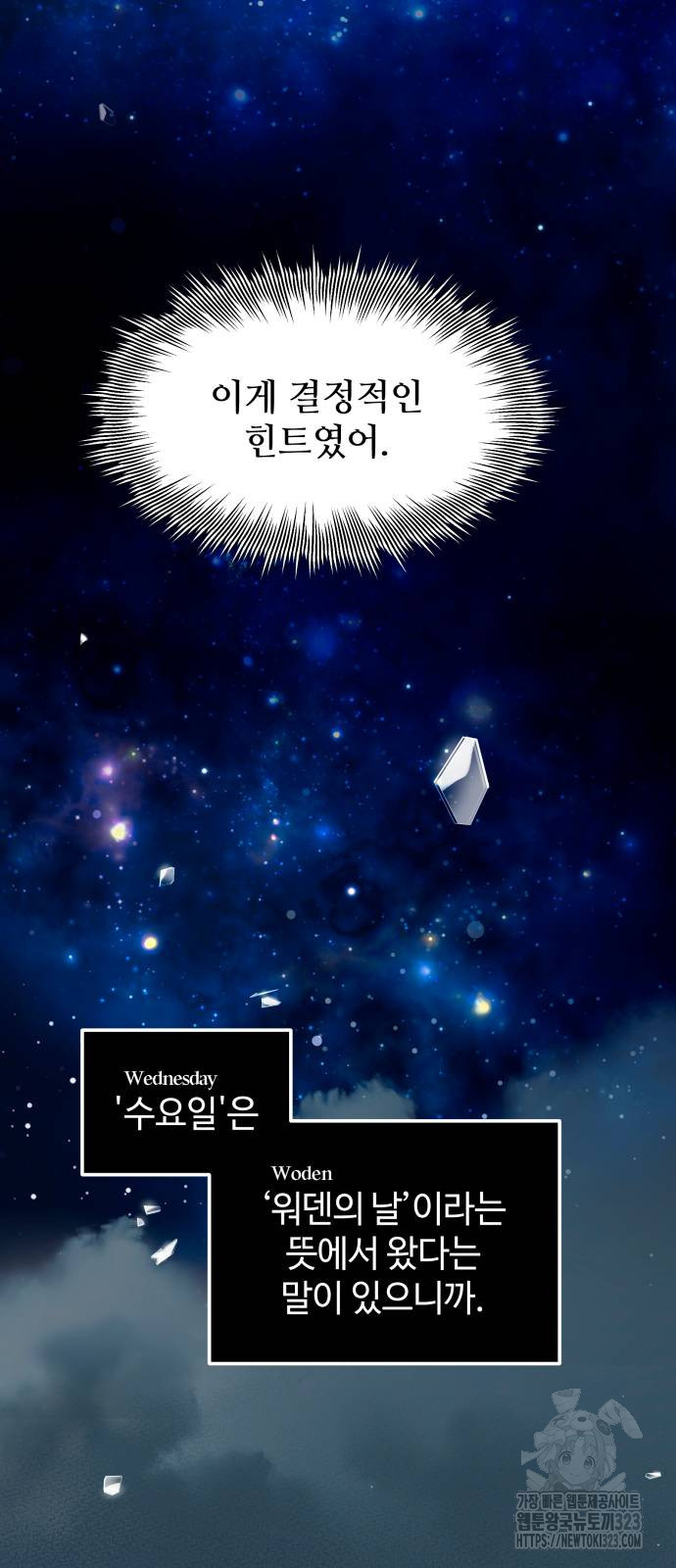 신화급 귀속 아이템을 손에 넣었다 2부 8화 33