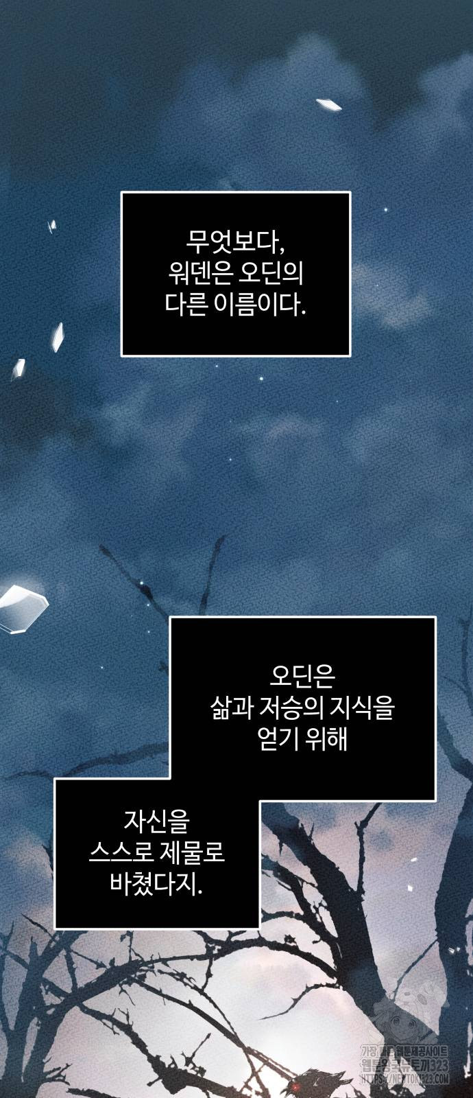 신화급 귀속 아이템을 손에 넣었다 2부 8화 34