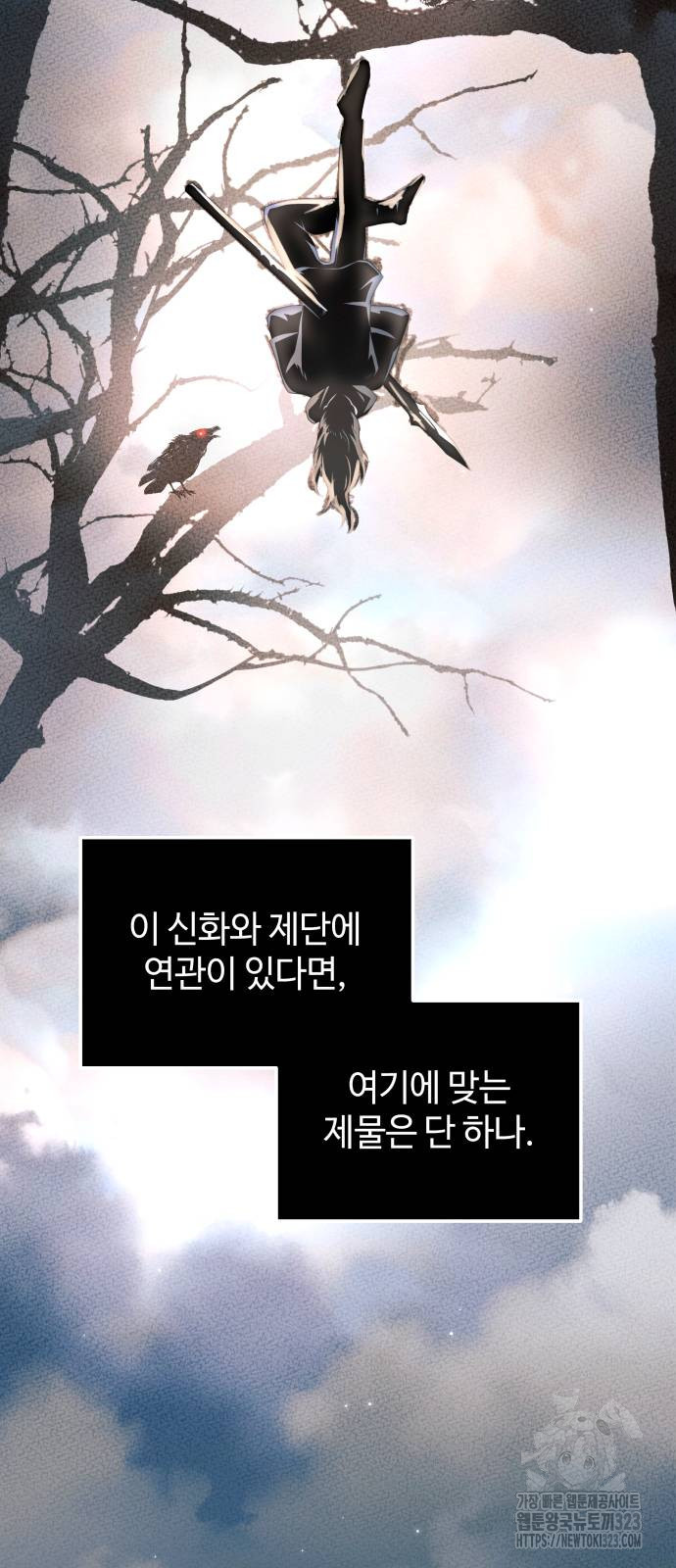 신화급 귀속 아이템을 손에 넣었다 2부 8화 35