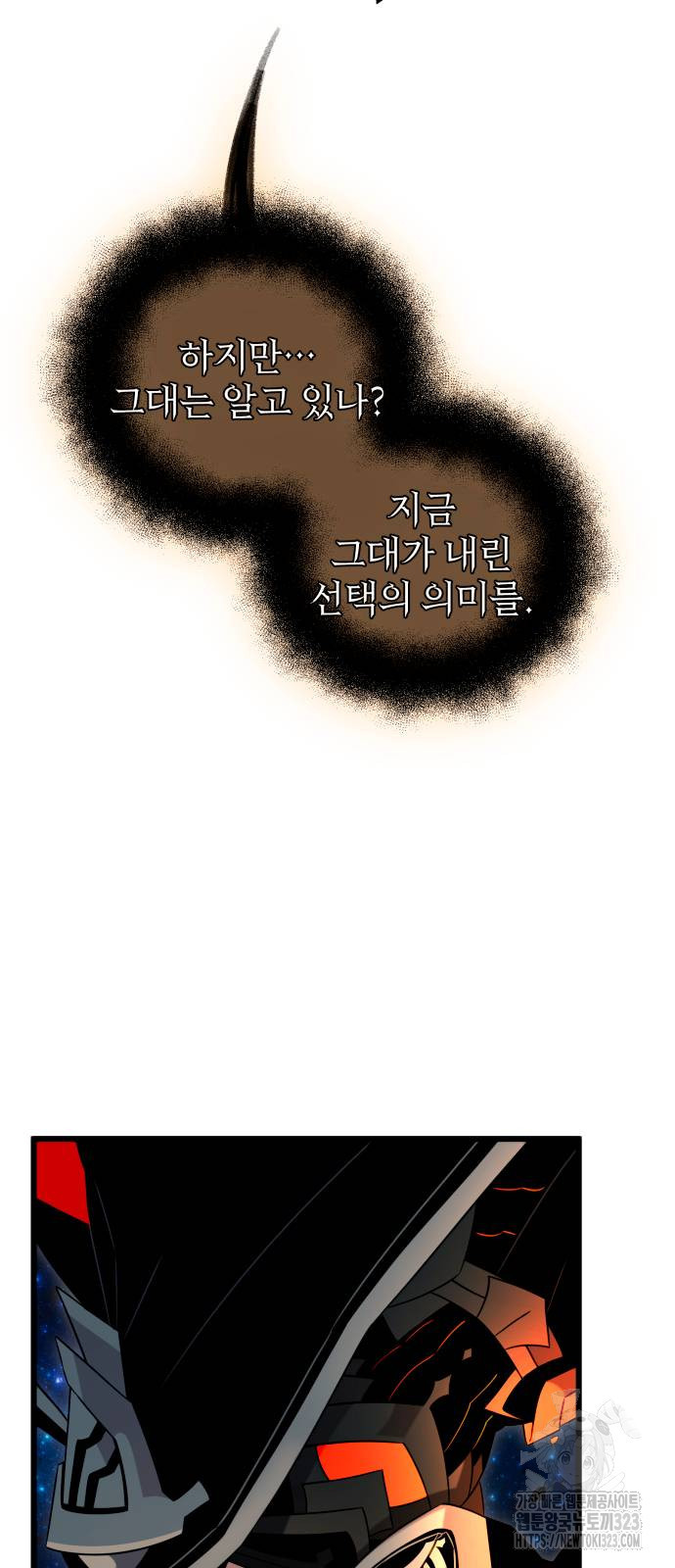 신화급 귀속 아이템을 손에 넣었다 2부 8화 40