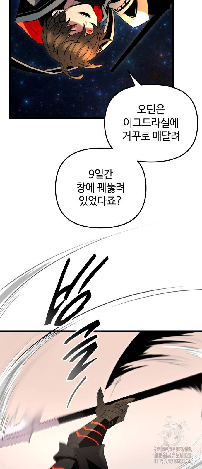 신화급 귀속 아이템을 손에 넣었다 2부 8화 41