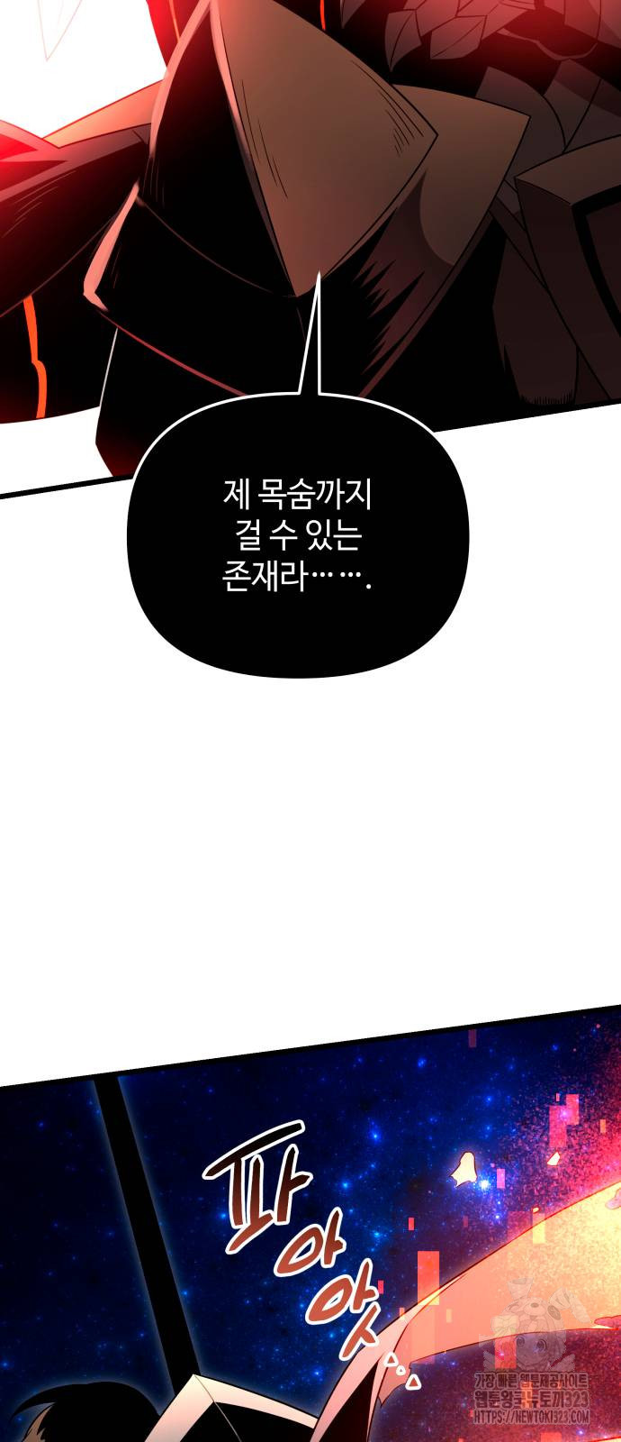 신화급 귀속 아이템을 손에 넣었다 2부 8화 43