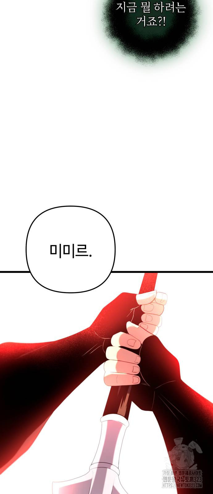 신화급 귀속 아이템을 손에 넣었다 2부 8화 47