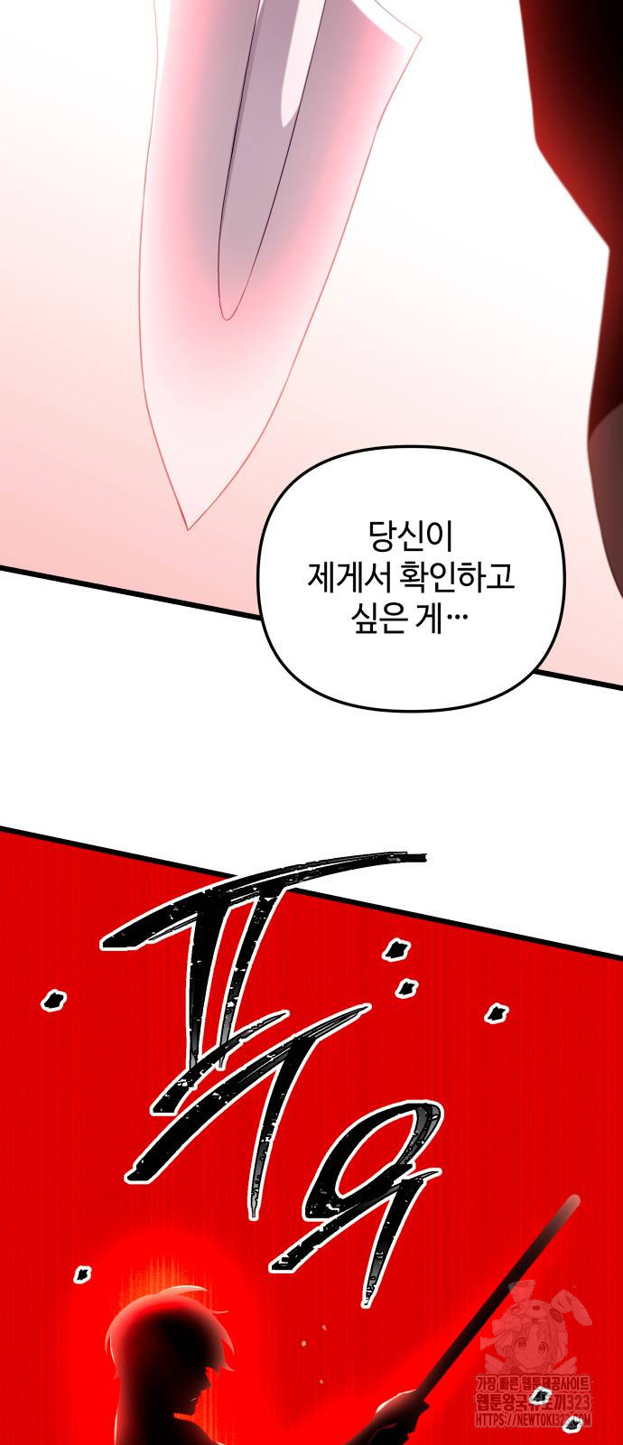 신화급 귀속 아이템을 손에 넣었다 2부 8화 48