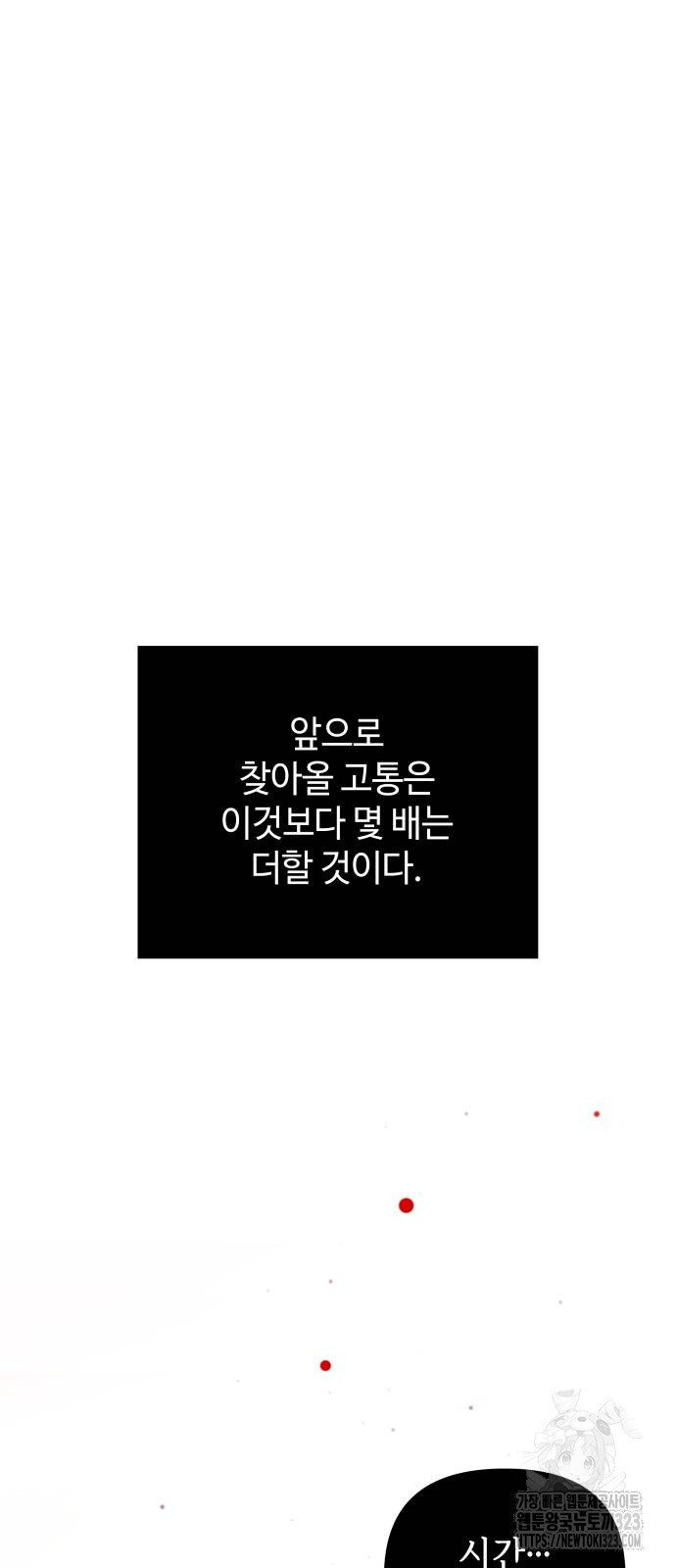 신화급 귀속 아이템을 손에 넣었다 2부 8화 51