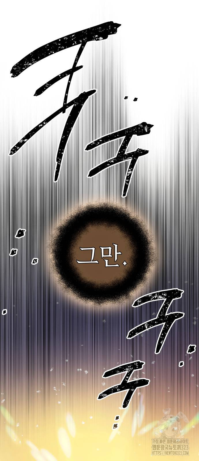 신화급 귀속 아이템을 손에 넣었다 2부 8화 60