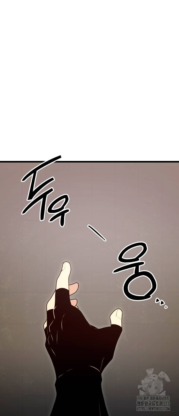 신화급 귀속 아이템을 손에 넣었다 2부 8화 63