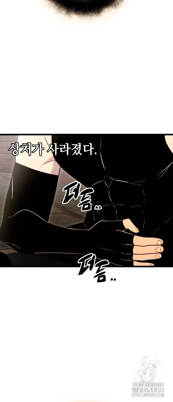 신화급 귀속 아이템을 손에 넣었다 2부 8화 66