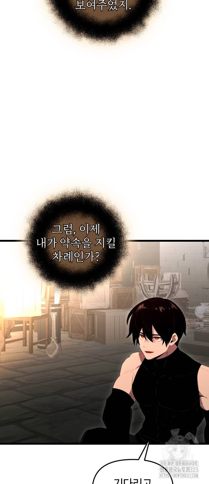 신화급 귀속 아이템을 손에 넣었다 2부 8화 68