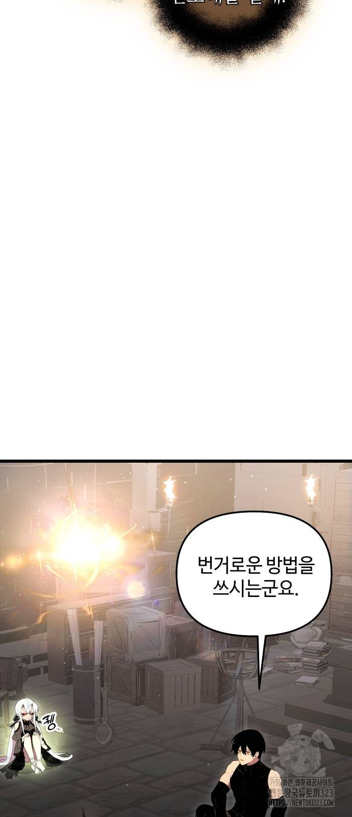 신화급 귀속 아이템을 손에 넣었다 2부 8화 71