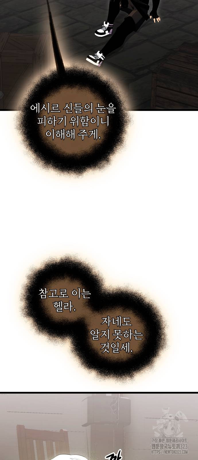 신화급 귀속 아이템을 손에 넣었다 2부 8화 72