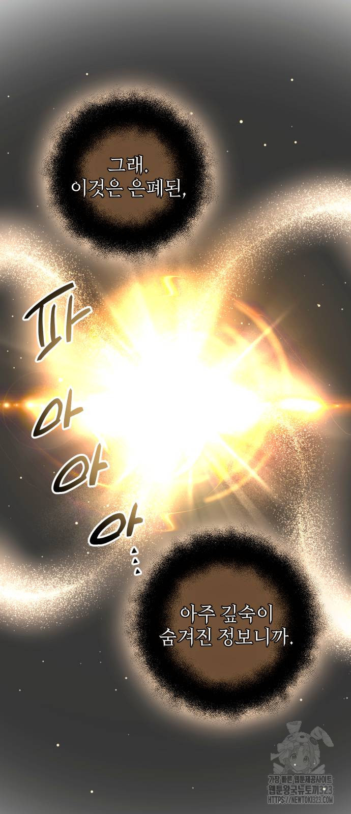 신화급 귀속 아이템을 손에 넣었다 2부 8화 74