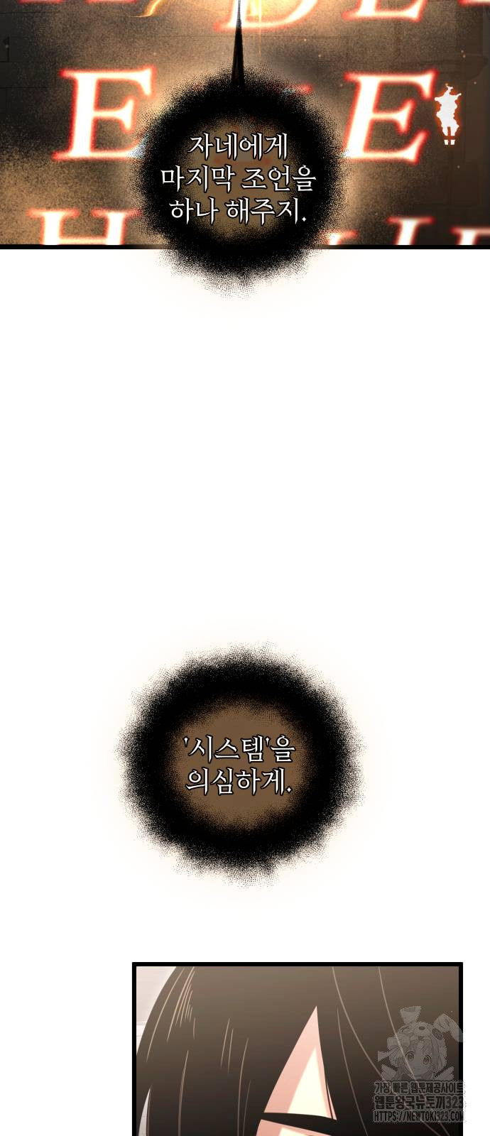 신화급 귀속 아이템을 손에 넣었다 2부 8화 80