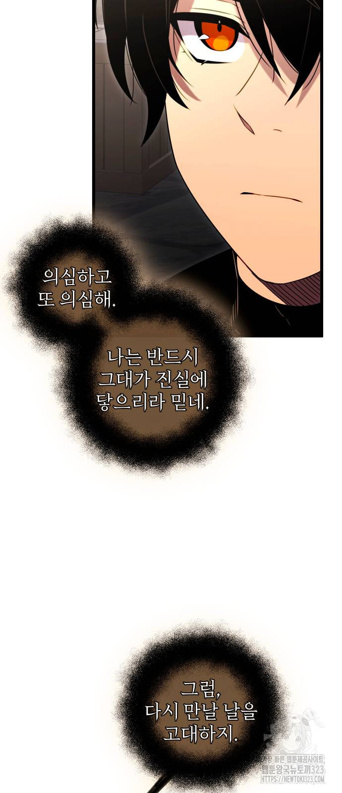 신화급 귀속 아이템을 손에 넣었다 2부 8화 81