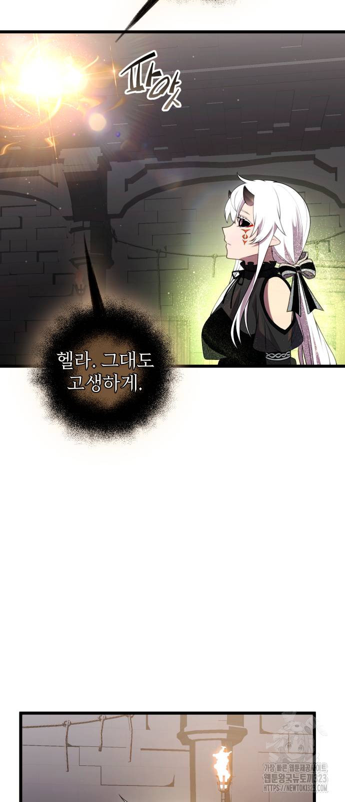 신화급 귀속 아이템을 손에 넣었다 2부 8화 82