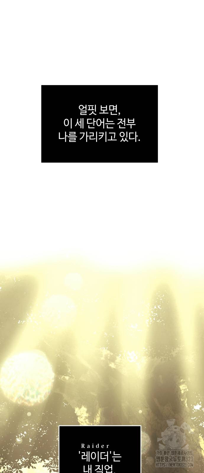 신화급 귀속 아이템을 손에 넣었다 2부 8화 85