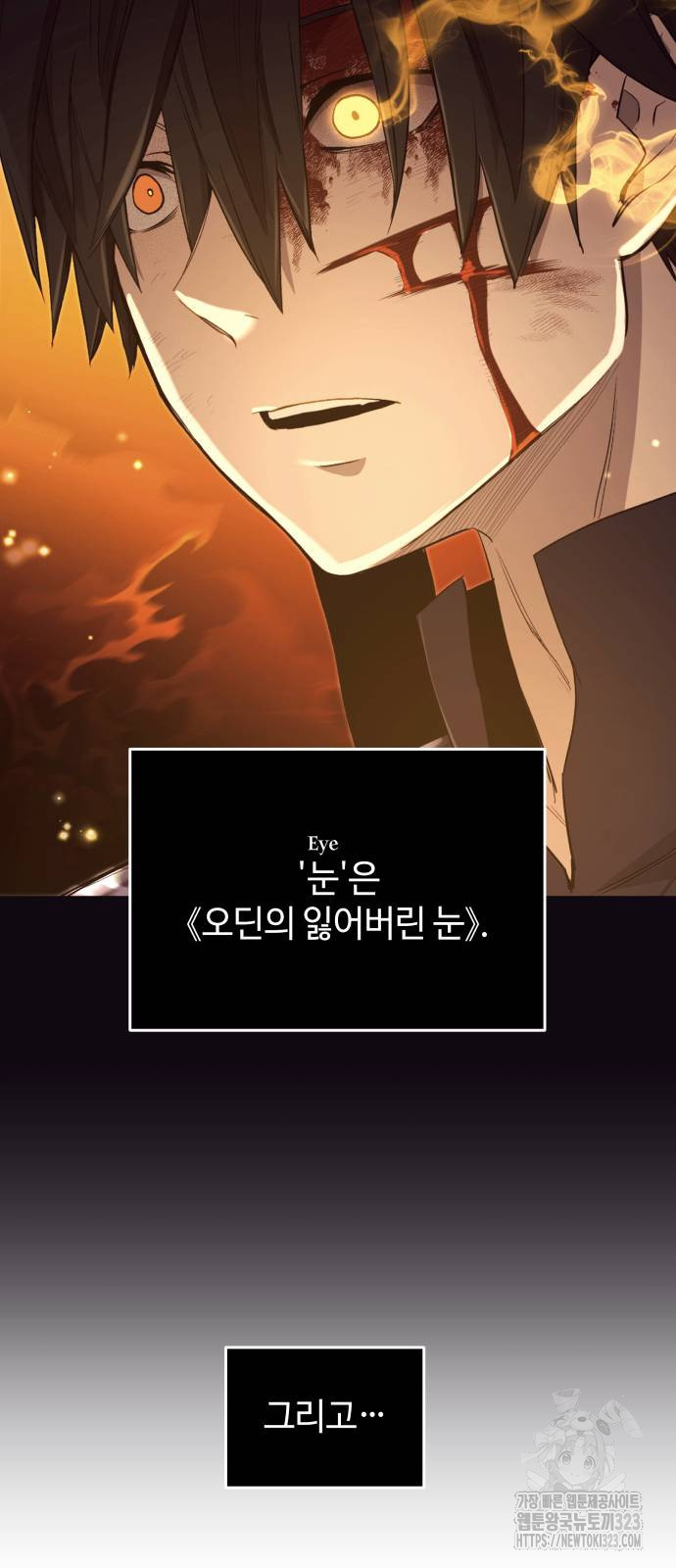 신화급 귀속 아이템을 손에 넣었다 2부 8화 87
