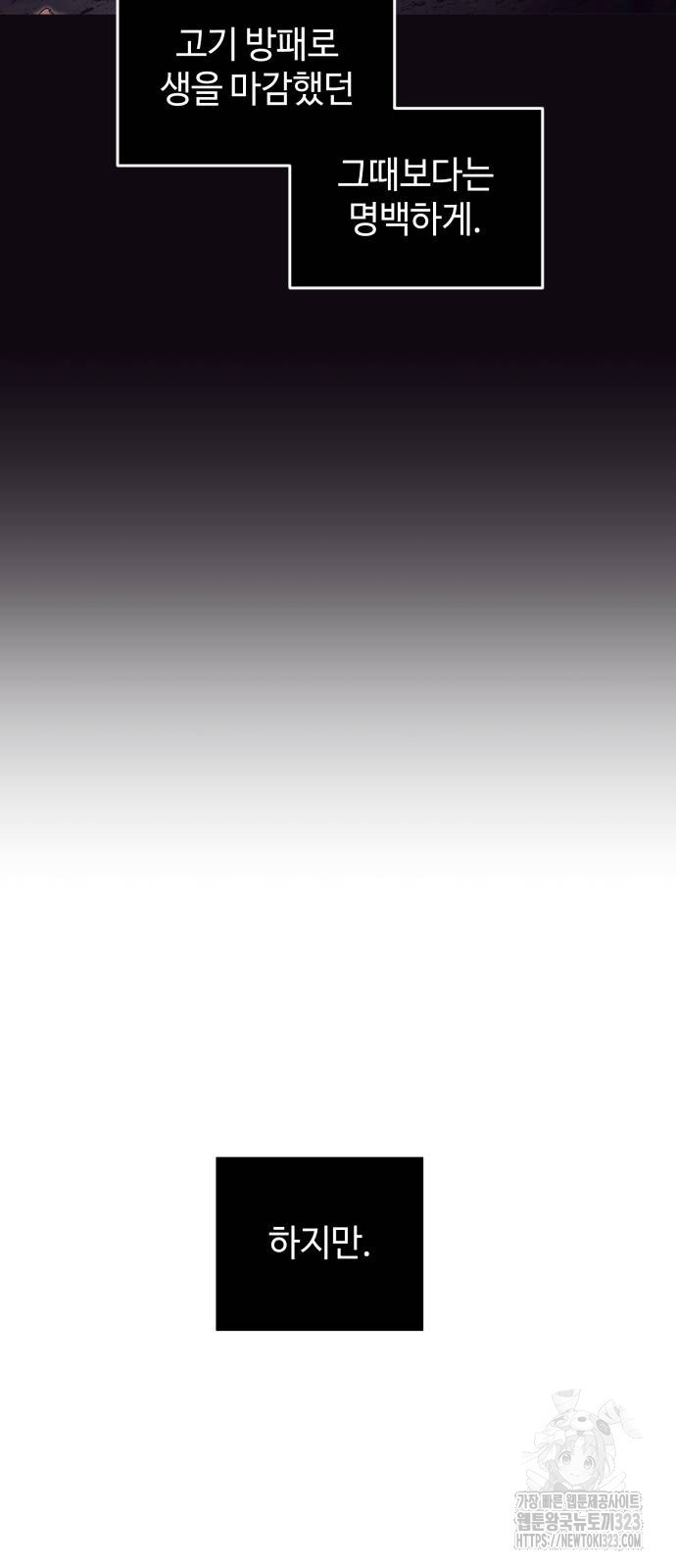 신화급 귀속 아이템을 손에 넣었다 2부 8화 90