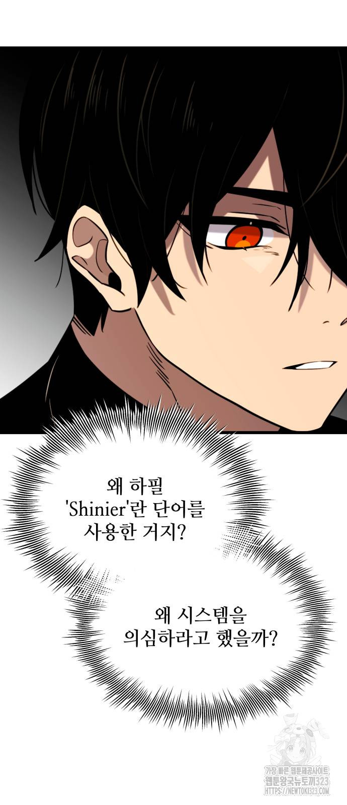 신화급 귀속 아이템을 손에 넣었다 2부 8화 91