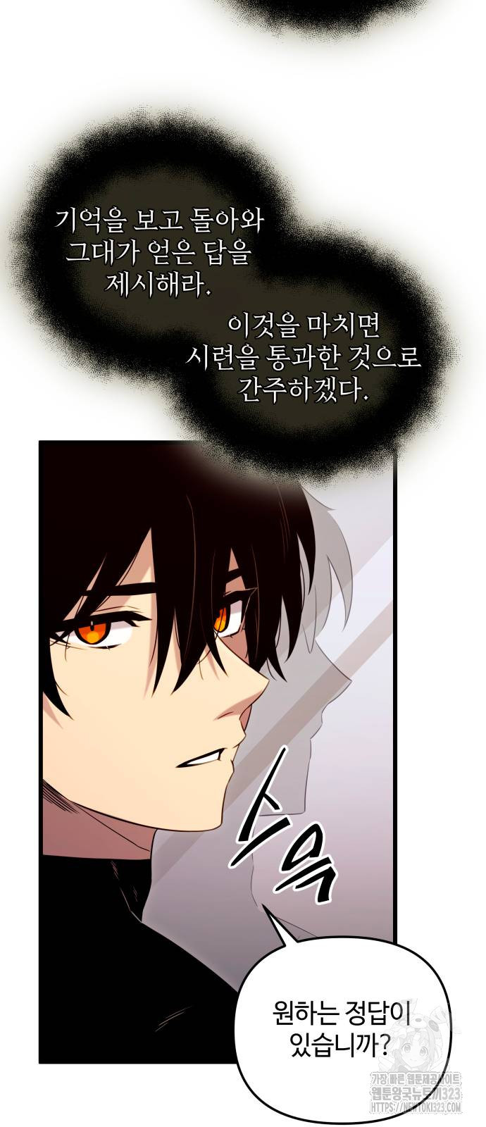 신화급 귀속 아이템을 손에 넣었다 2부 8화 101